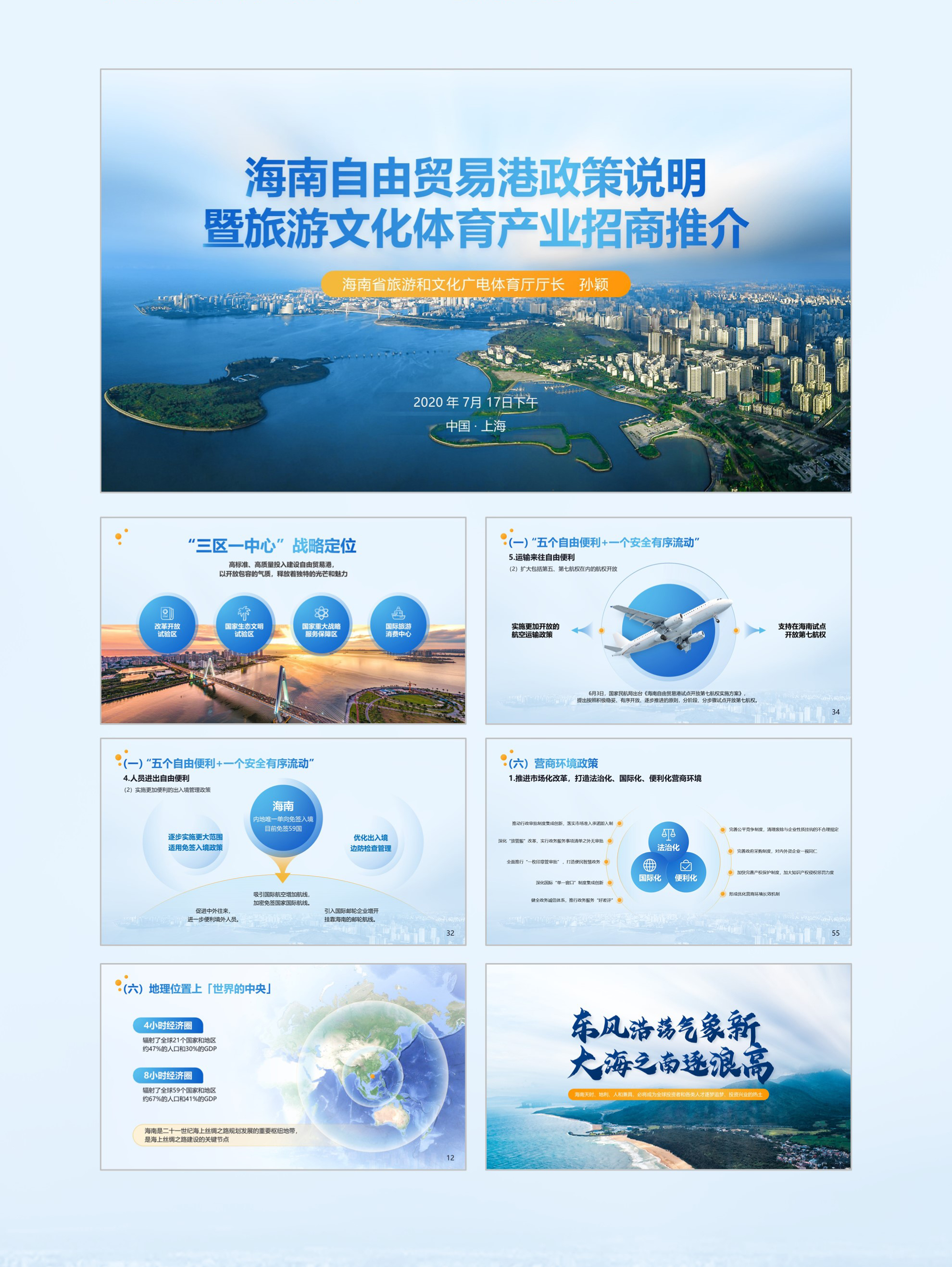 海南省文体产业招商作品集-裁去水印.jpg