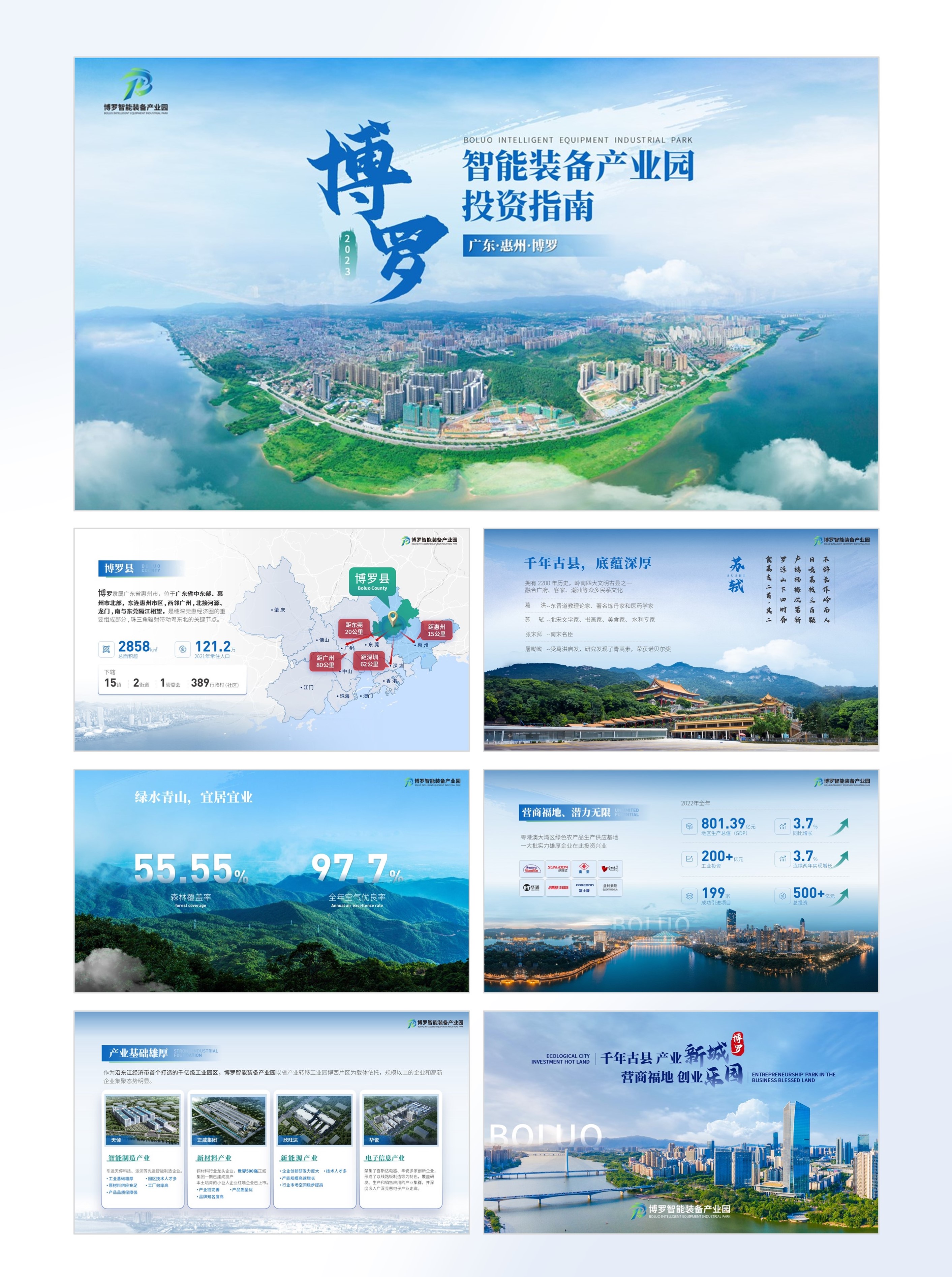 【博罗】智能装备产业园招商推介.jpg
