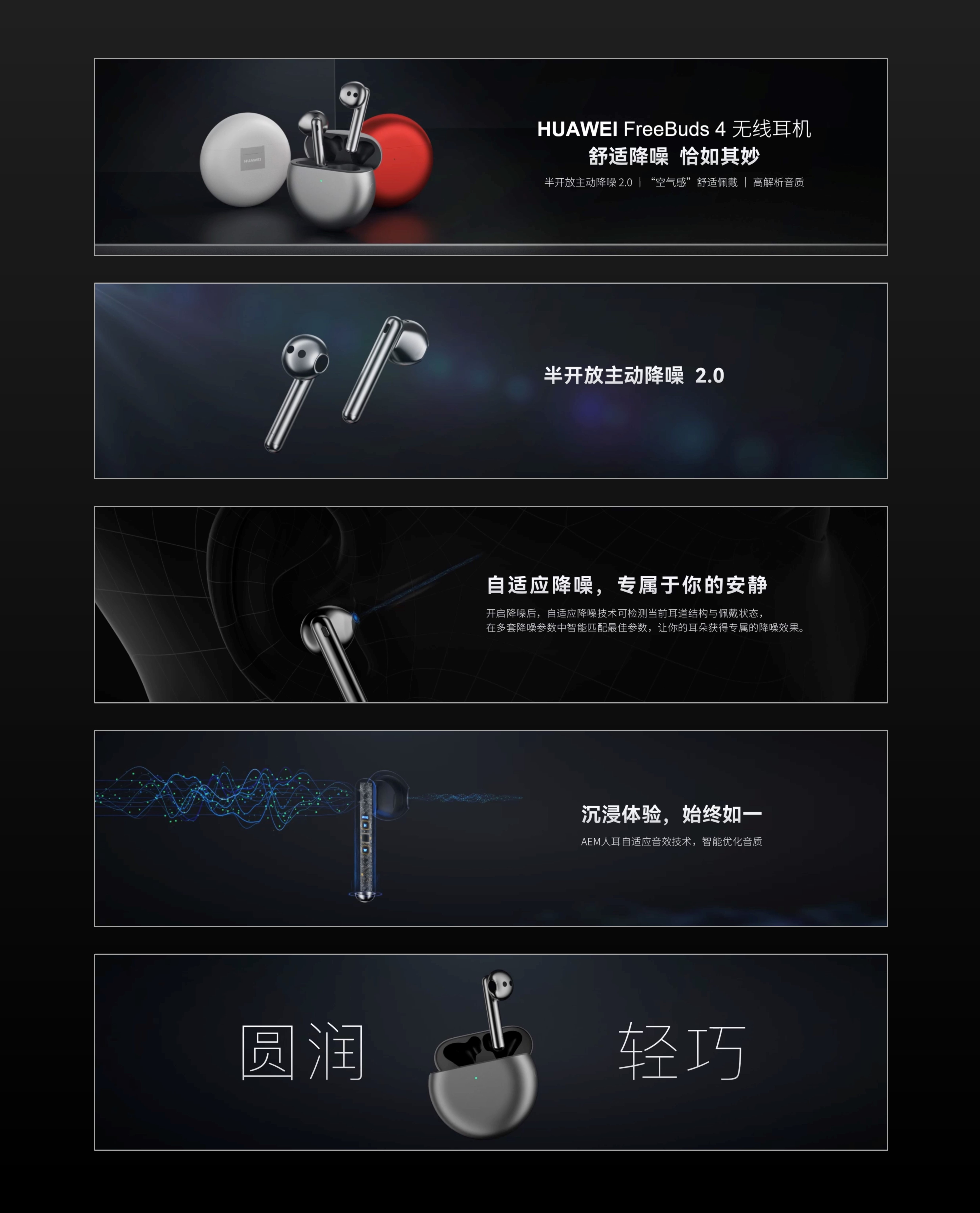 华为耳机 – 新品发布.jpg