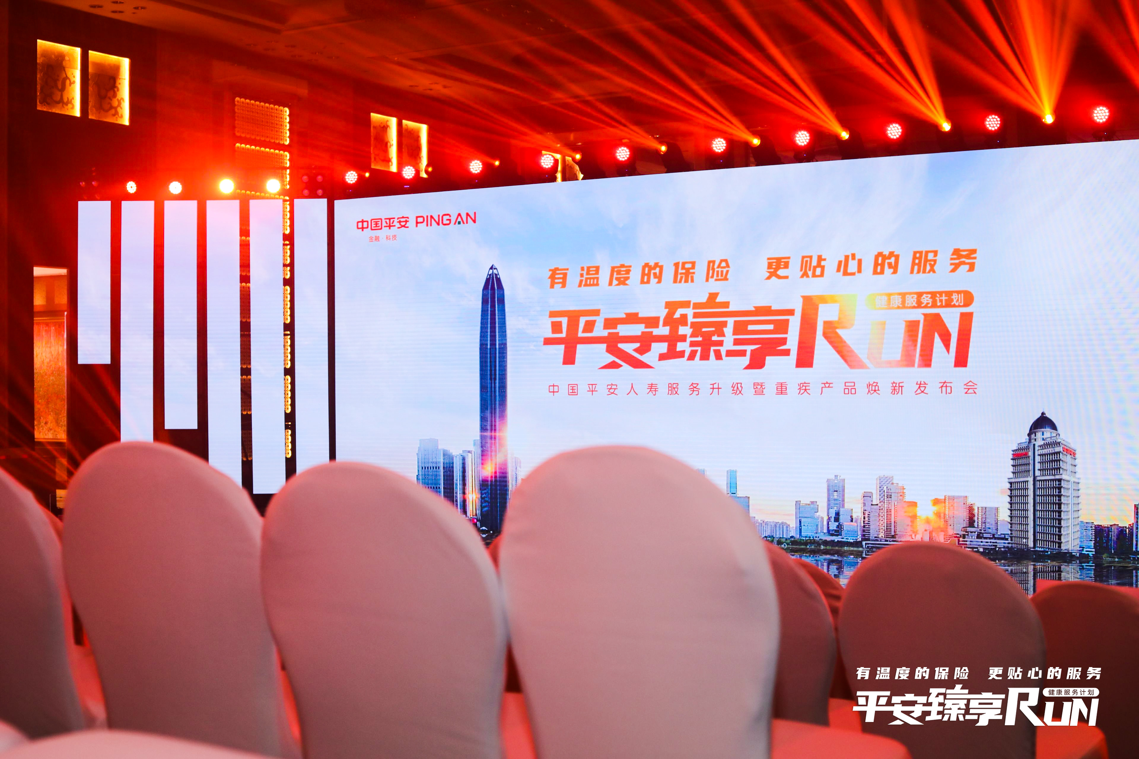 平安 臻享RUN大会发布现场第4张 - 夺幕传媒