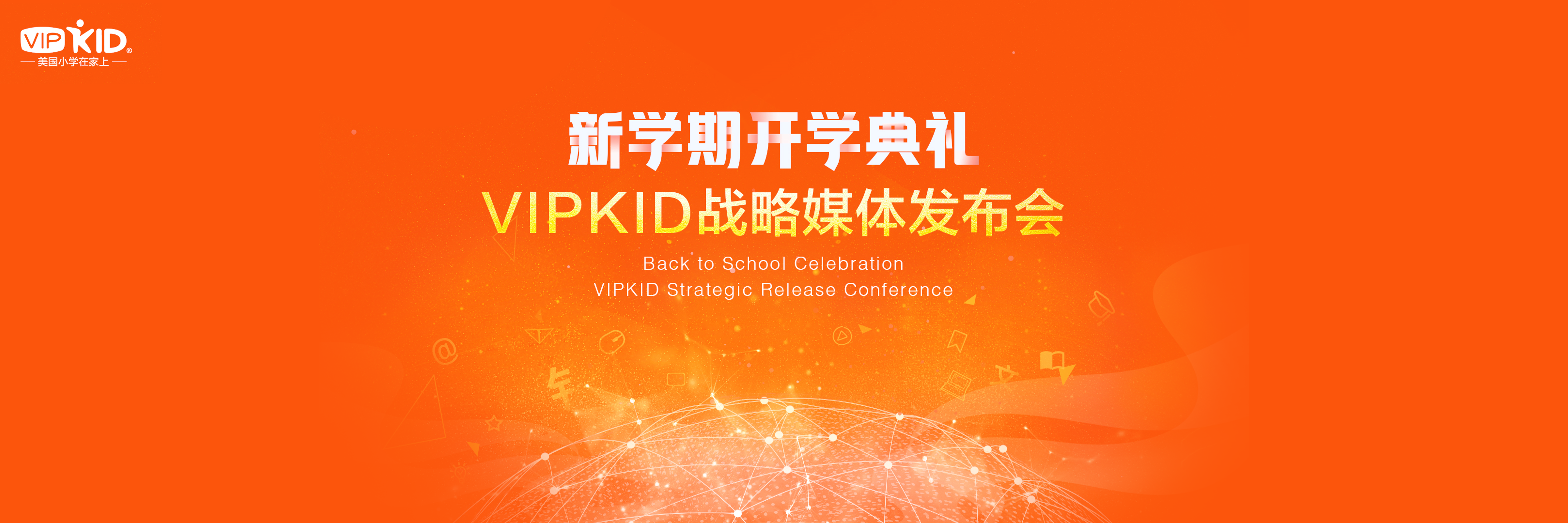 VIPKID 融资2亿美金演示设计案例 - 夺幕传媒